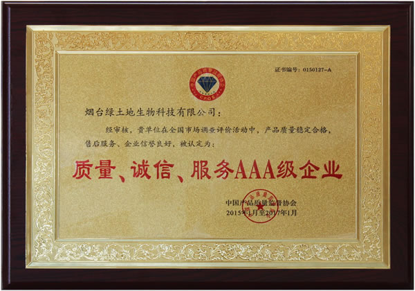 質(zhì)量、誠(chéng)信、服務(wù)AAA級(jí)企業(yè)